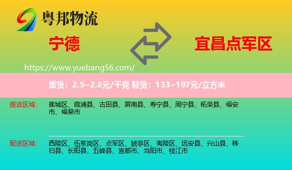 寧德到點(diǎn)軍區(qū)物流