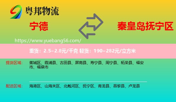 寧德到撫寧區(qū)物流