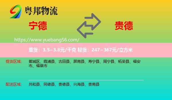 寧德到貴德縣物流