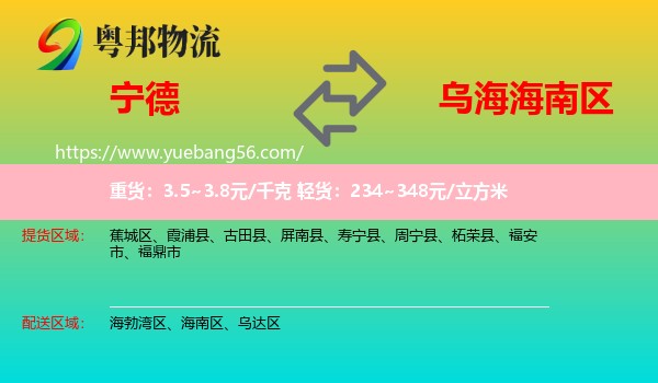 寧德到海南區(qū)物流