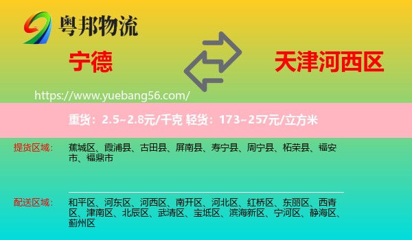 寧德到河西區(qū)物流