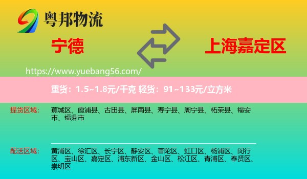 寧德到嘉定區(qū)物流