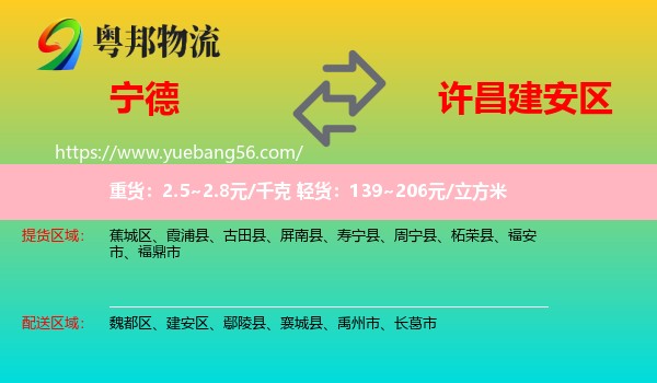 寧德到建安區(qū)物流