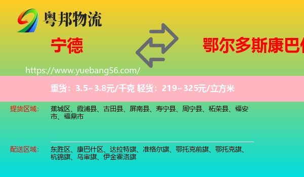 寧德到康巴什區(qū)物流