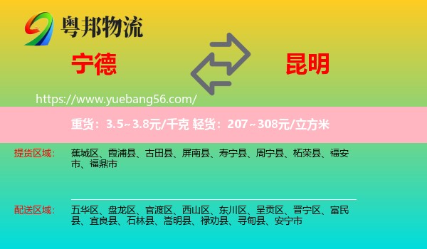 寧德到昆明物流