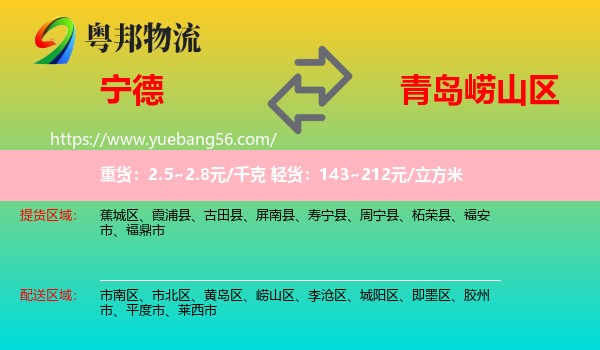 寧德到嶗山區(qū)物流