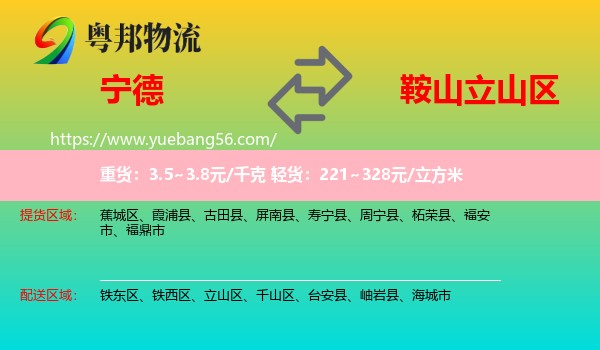 寧德到立山區(qū)物流