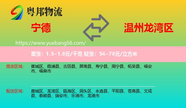 寧德到龍灣區(qū)物流