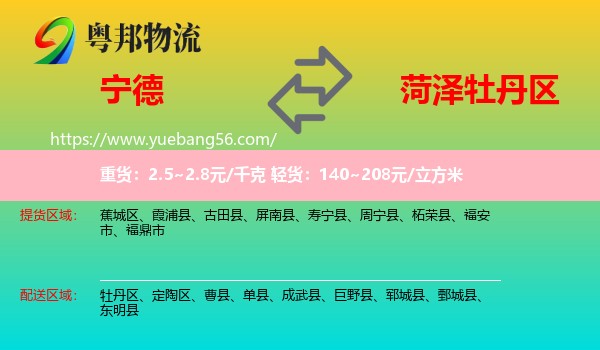 寧德到牡丹區(qū)物流