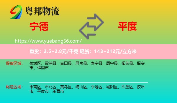 寧德到平度市物流