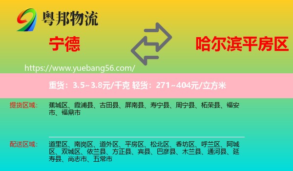 寧德到平房區(qū)物流