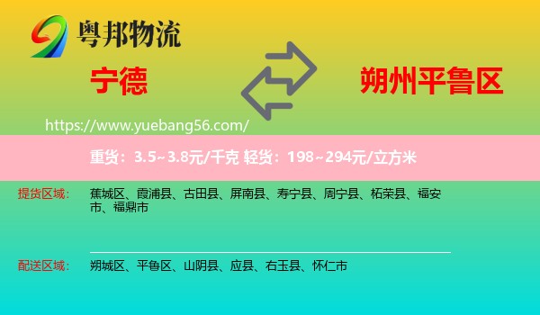 寧德到平魯區(qū)物流