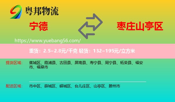 寧德到山亭區(qū)物流