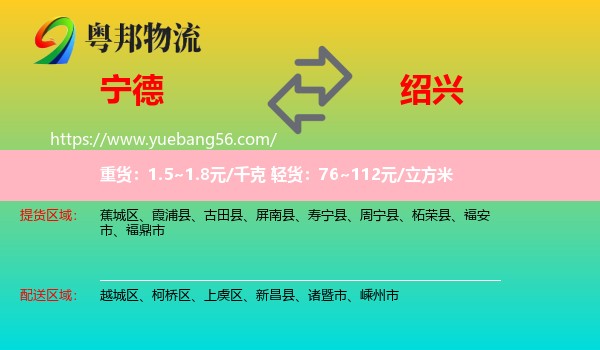 寧德到紹興物流