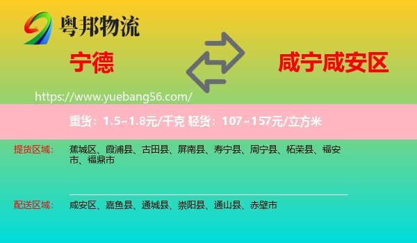 寧德到咸安區(qū)物流