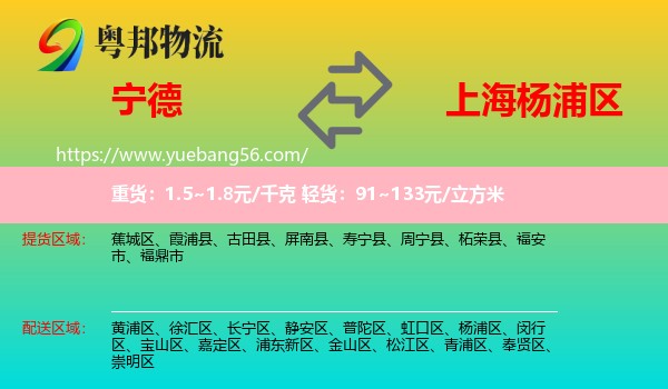 寧德到楊浦區(qū)物流
