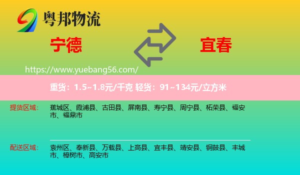 寧德到宜春物流