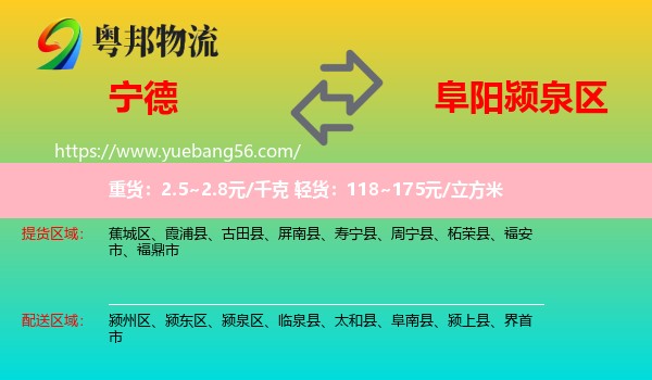 寧德到潁泉區(qū)物流