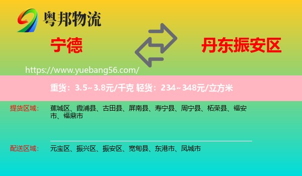 寧德到振安區(qū)物流