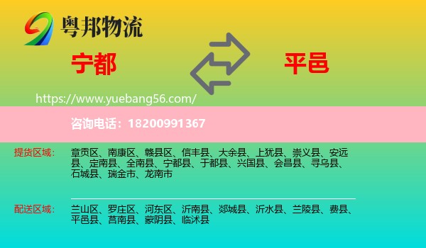 寧都縣到平邑縣物流