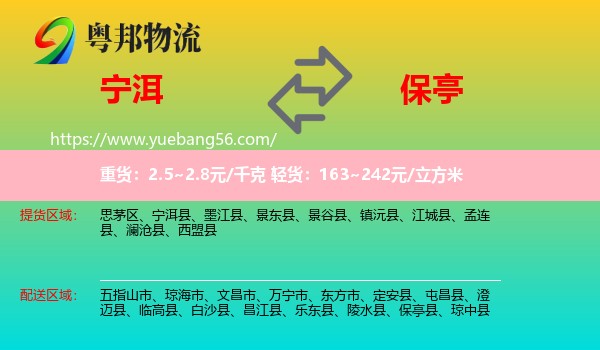寧洱縣到保亭縣物流