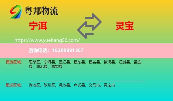 寧洱縣到靈寶市物流