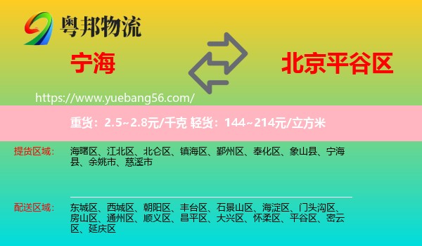 寧?？h到平谷區(qū)物流