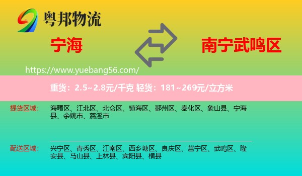寧?？h到武鳴區(qū)物流