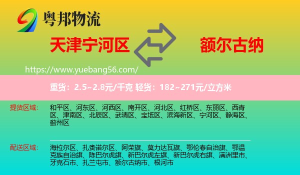 寧河區(qū)到額爾古納市物流