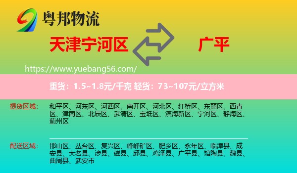 寧河區(qū)到廣平縣物流