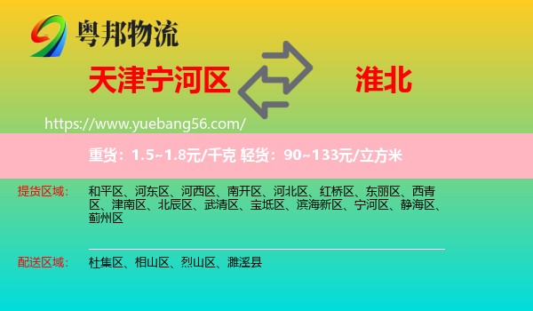 寧河區(qū)到淮北物流