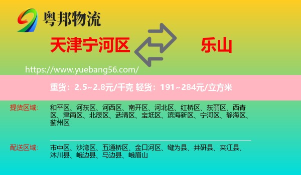 寧河區(qū)到樂山物流