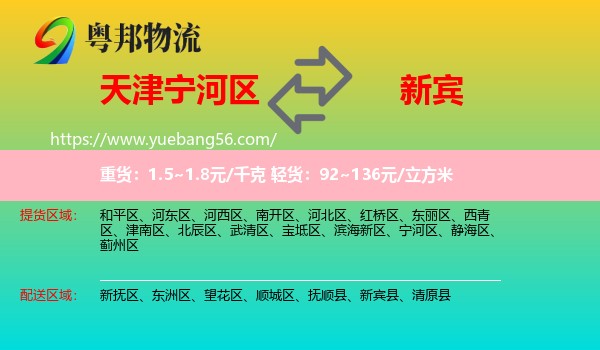 寧河區(qū)到新賓縣物流