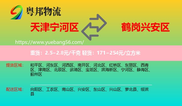 寧河區(qū)到興安區(qū)物流