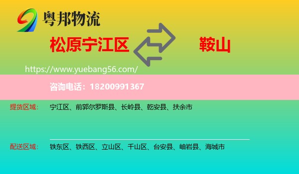 寧江區(qū)到鞍山物流