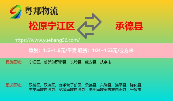 寧江區(qū)到承德縣物流