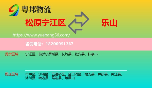 寧江區(qū)到樂山物流