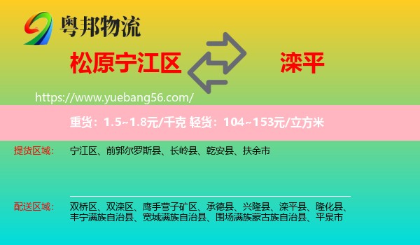 寧江區(qū)到灤平縣物流