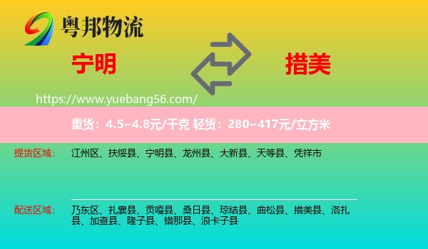 寧明縣到措美縣物流