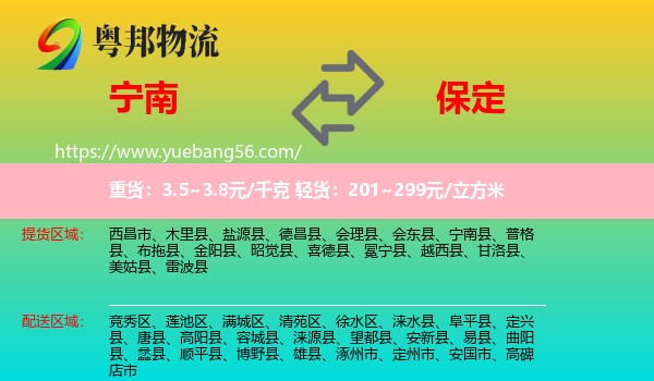 寧南縣到保定物流