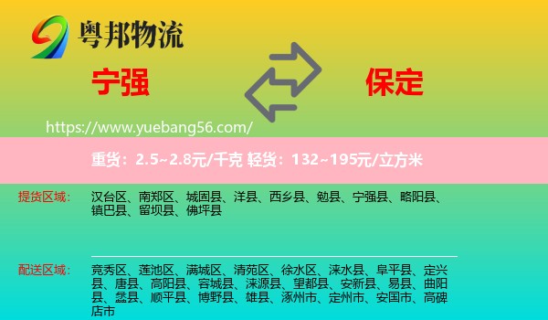 寧強(qiáng)縣到保定物流