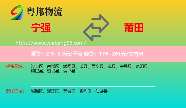 寧強(qiáng)縣到莆田物流