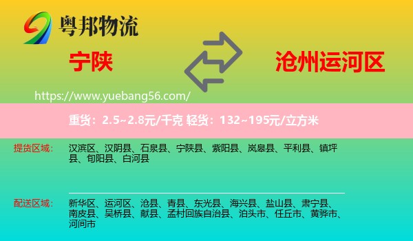 寧陜縣到運(yùn)河區(qū)物流