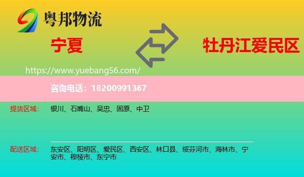 寧夏到愛民區(qū)物流