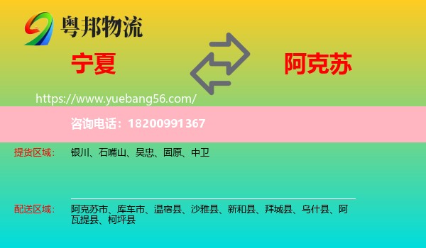 寧夏到阿克蘇物流