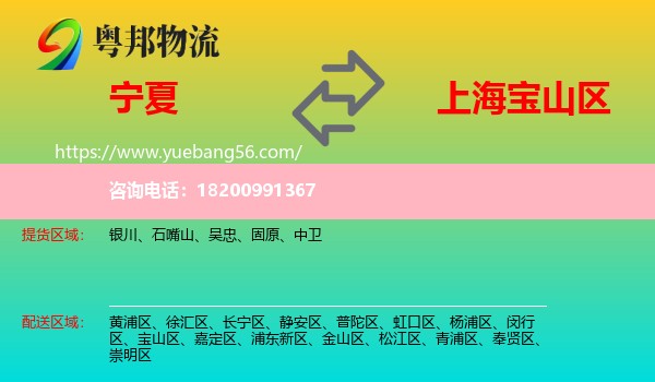 寧夏到寶山區(qū)物流