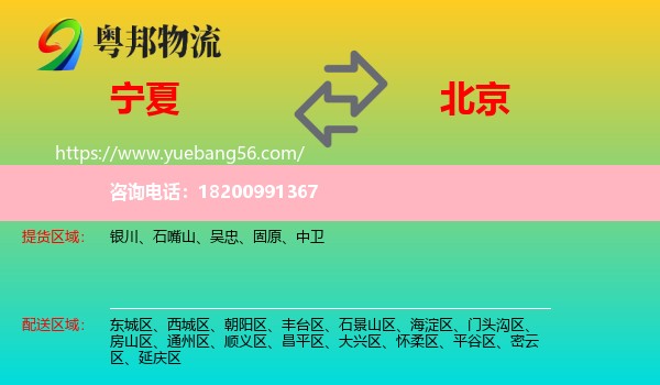 寧夏到北京物流