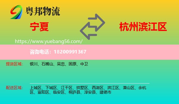 寧夏到濱江區(qū)物流