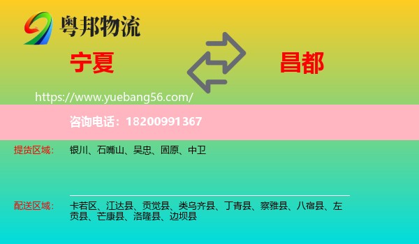 寧夏到昌都物流