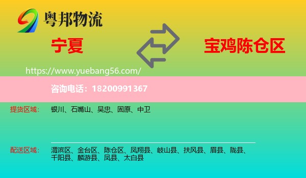 寧夏到陳倉區(qū)物流